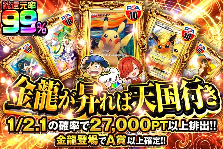 金龍が昇れば天国行き｜DOPA!オリパ