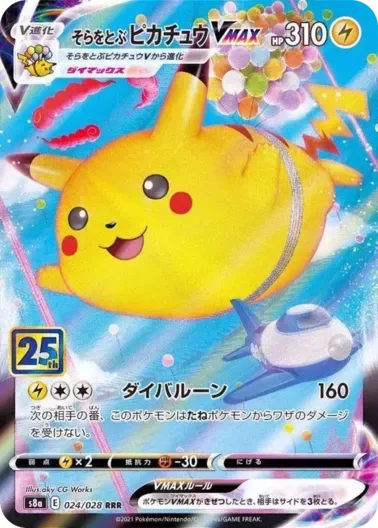 (PSA10)そらをとぶピカチュウVMAX(25th)｜ポケモンカードゲーム