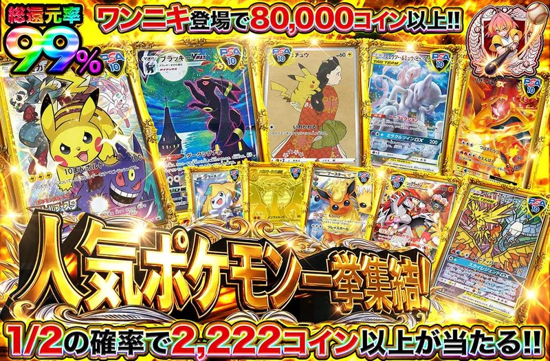 人気ポケモン一挙集結！｜オリパワン