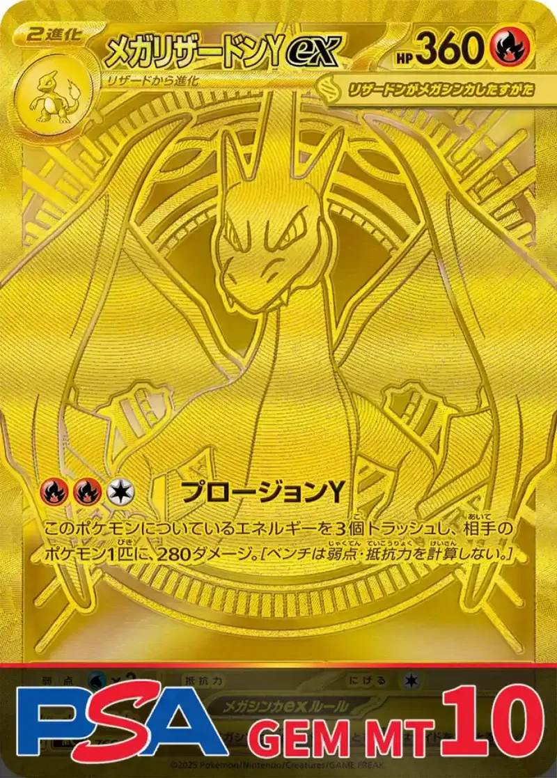 メガリザードンYex(MUR) PSA10｜ポケモンカードゲーム