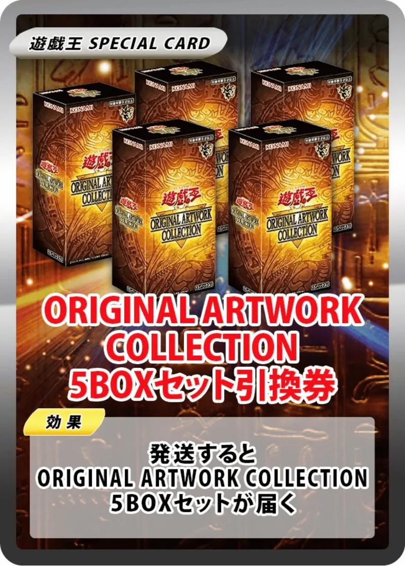 ORIGINAL ARTWORK COLLECTION(5BOX)｜遊☆戯☆王オフィシャルカードゲーム