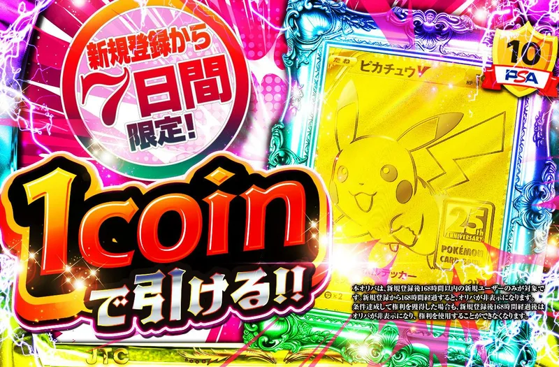 新規登録から7日間限定!｜日本トレカセンター