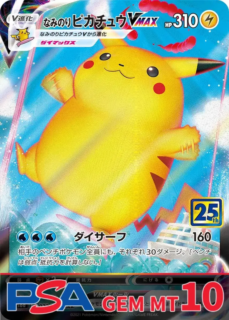 なみのりピカチュウVMAX(25th) PSA10｜ポケモンカードゲーム