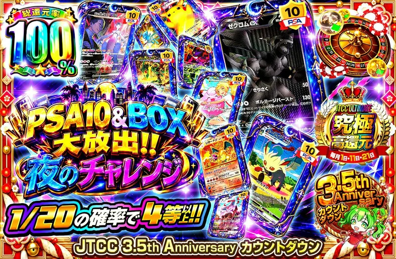 PSA10&BOX 大放出!! 夜のチャレンジ｜日本トレカセンター