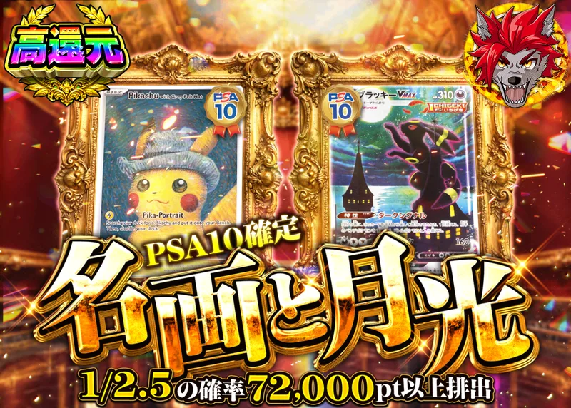 ポケカオリパ 名画と月光｜クローブオリパ