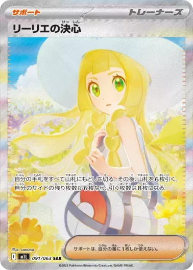 (PSA10)リーリエの決心｜ポケモンカードゲーム