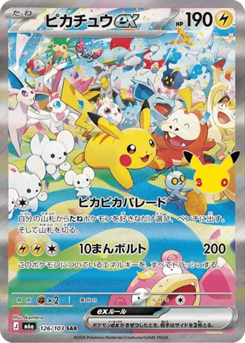 ピカチュウex｜ポケモンカードゲーム