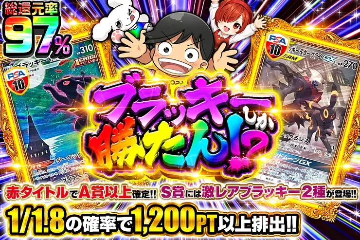 ブラッキーしか勝たん!?｜DOPA!オリパ