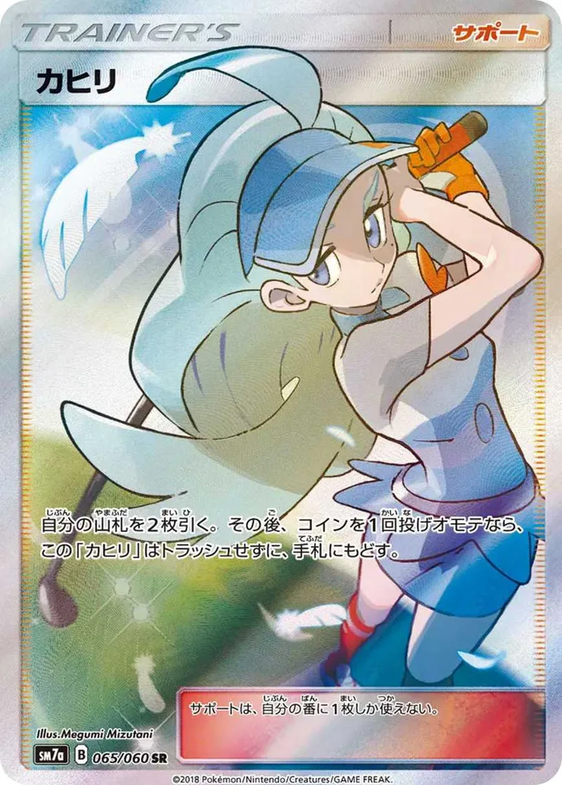 カヒリ｜ポケモンカードゲーム