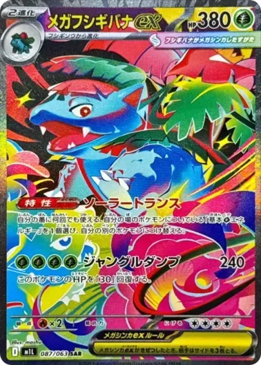 (PSA10)メガフシギバナex｜ポケモンカードゲーム