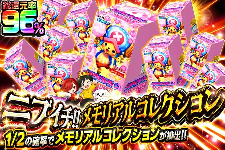 ニブイチ!! メモリアルコレクション｜DOPA!オリパ