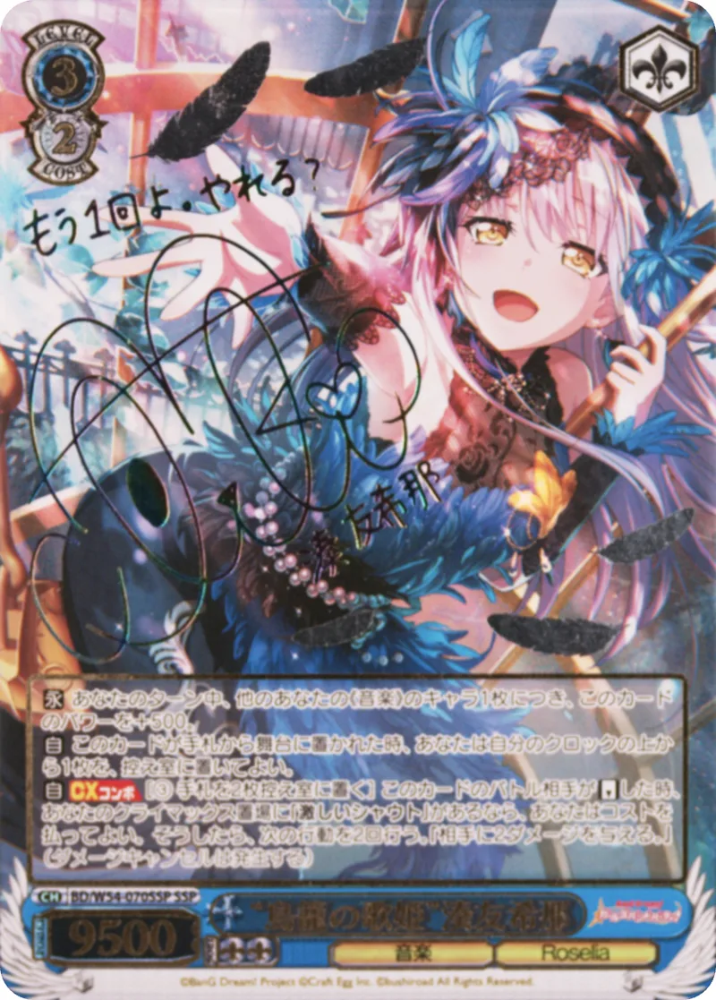 “鳥籠の歌姫”湊友希那｜ヴァイスシュヴァルツ