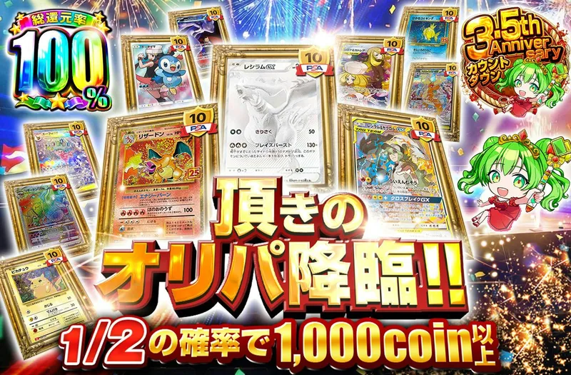頂きのオリパ降臨‼｜日本トレカセンター