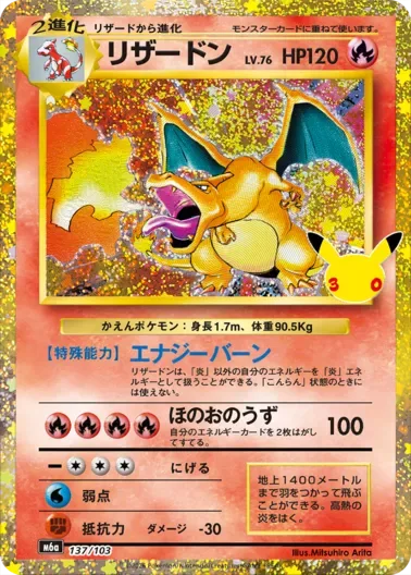 リザードンLV.76(30th/復刻版)｜ポケモンカードゲーム
