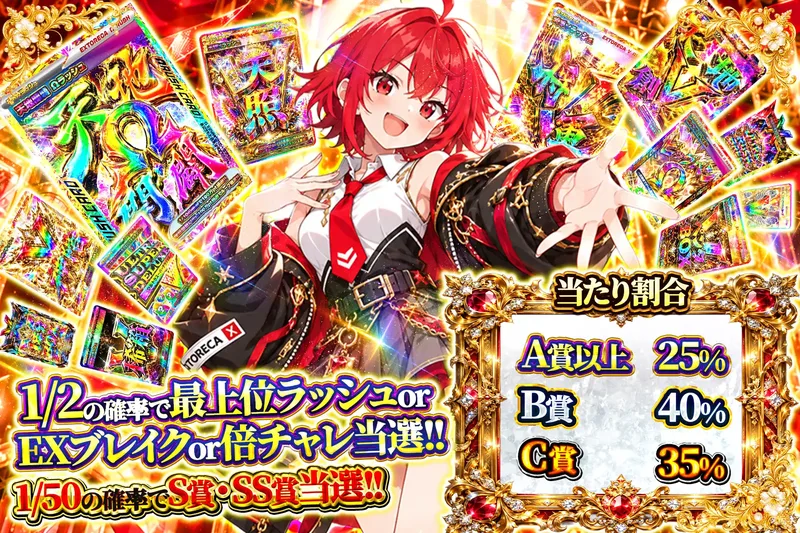 高額ラッシュブレイク倍グラフ｜エクストレカ