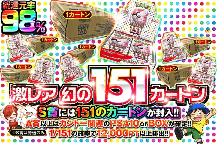 激レア 幻の151カートン｜DOPA!オリパ