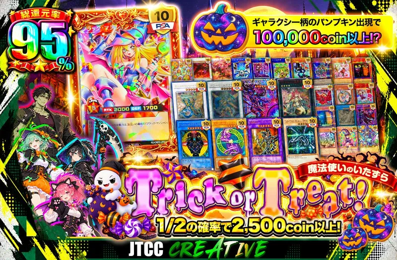 Trick or Treat!-魔法使いのいたずら-｜日本トレカセンター