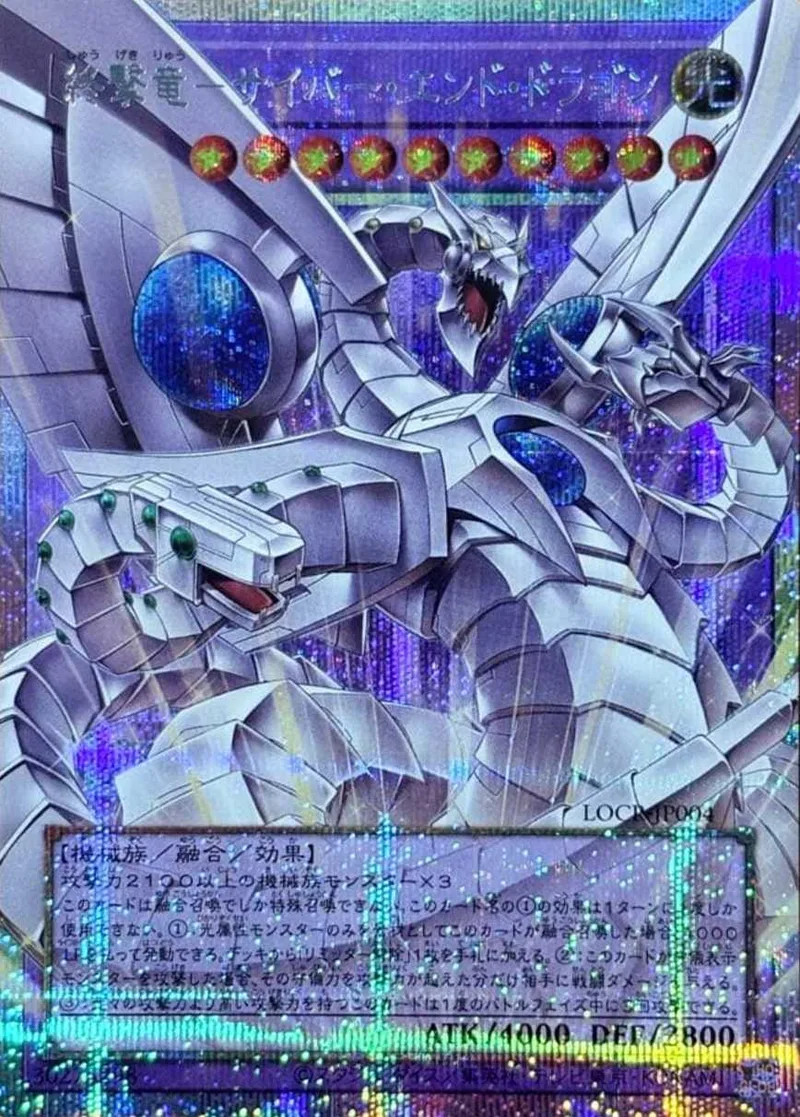 終撃竜－サイバーエンドドラゴン｜遊☆戯☆王オフィシャルカードゲーム