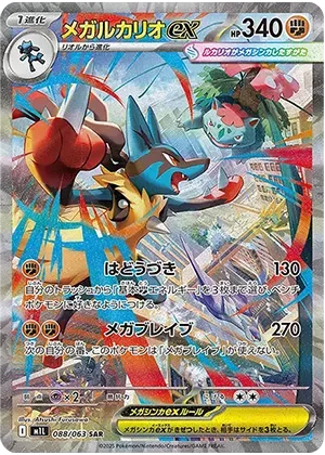 メガルカリオex-SAR PSA10｜ポケモンカードゲーム