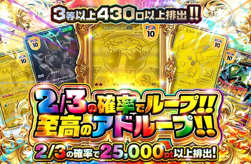 2/3の確率でループ!! 至高のアドループ!!｜ポケットクロス