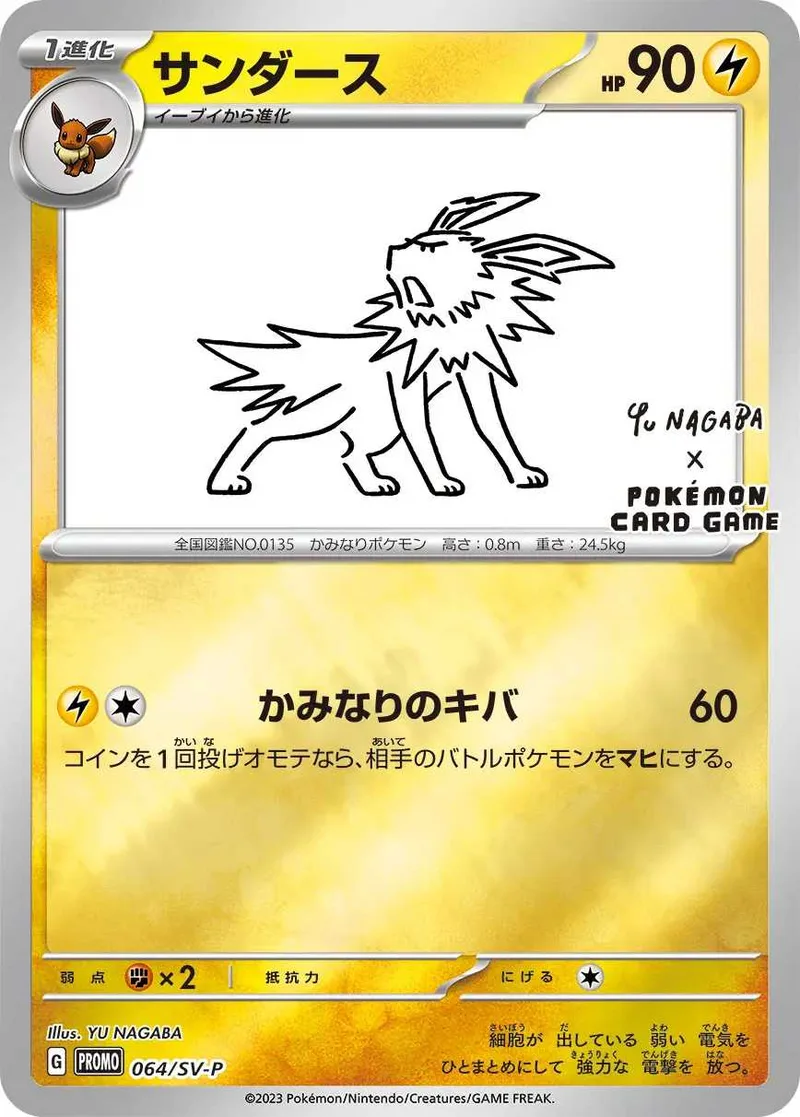 サンダース｜ポケモンカードゲーム
