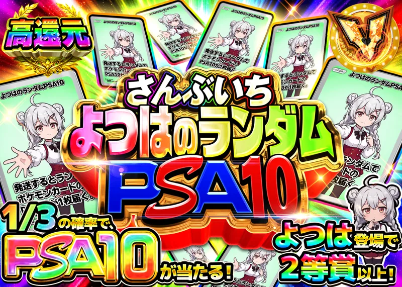ポケカオリパ よつはのPSA10 1/3｜クローブオリパ