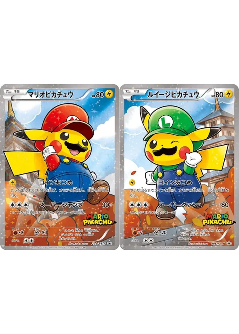 マリオルイージピカチュウセット｜ポケモンカードゲーム