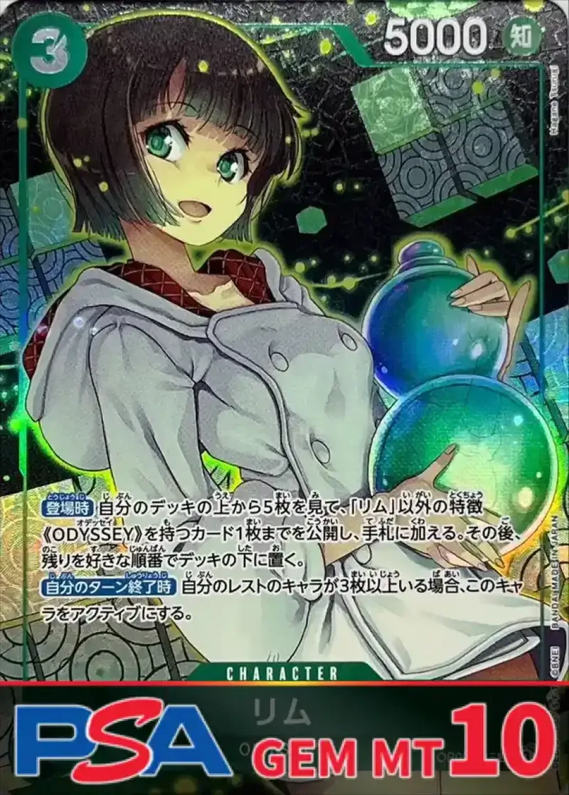 リム(パラレル/illust:Hagane Tsurugi) PSA10｜ONE PIECEカードゲーム