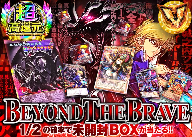 遊戯王オリパ BEYOND THE BRAVE Ver1.10｜クローブオリパ