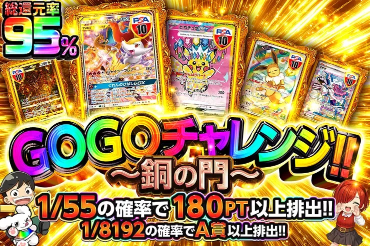 GOGOチャレンジ‼︎ 〜銅の門〜｜DOPA!オリパ