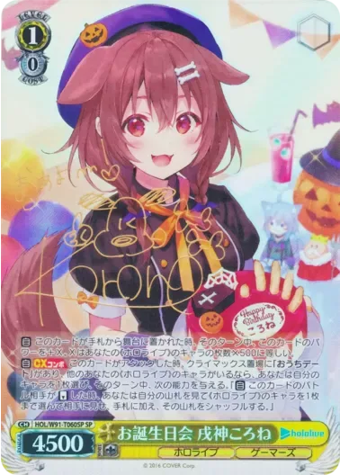 (PSA10)お誕生日会 戌神ころね(サイン入り)｜ヴァイスシュヴァルツ