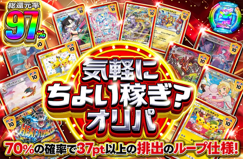気軽にちょい稼ぎ？オリパ｜ポケットクロス