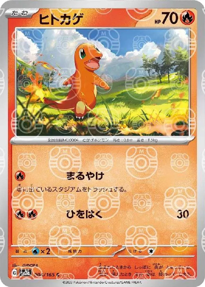ヒトカゲ｜ポケモンカードゲーム