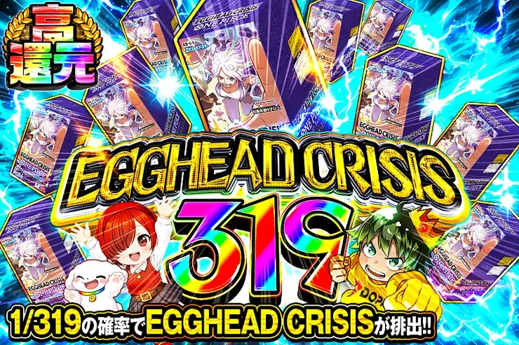 EGGHEAD CRISIS 319｜DOPA!オリパ