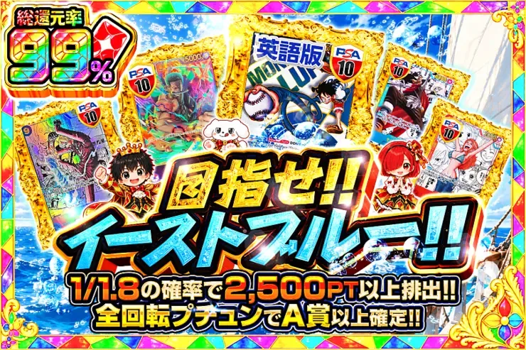 毎月24,25日はDOPA!祭 目指せ!!イーストブルー!!｜DOPA!オリパ