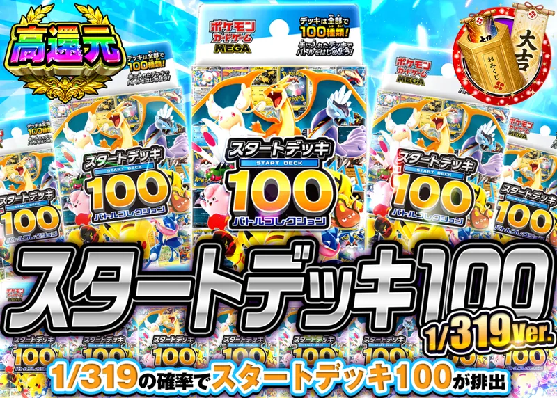 ポケカオリパ スタートデッキ100　1/319Ver.｜クローブオリパ