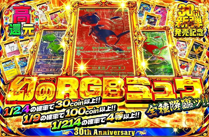 幻のRGBミュウ全種降臨ッ!!｜日本トレカセンター