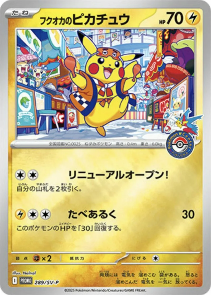 フクオカのピカチュウ｜ポケモンカードゲーム