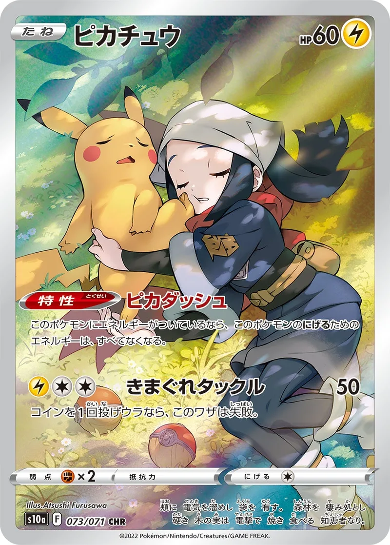ピカチュウ｜ポケモンカードゲーム