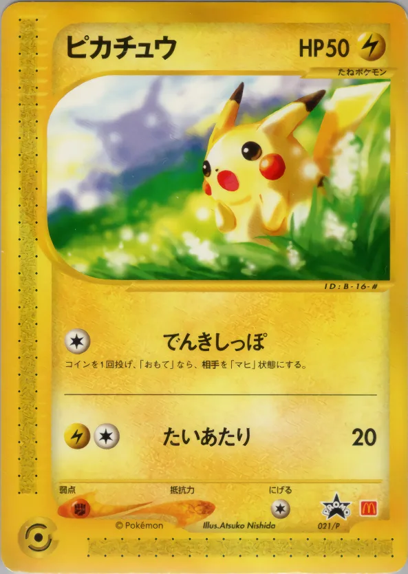 ピカチュウ｜ポケモンカードゲーム
