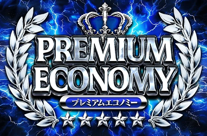 何が当たるかお楽しみ！PREMIUM　ECONOMY｜オリくじ