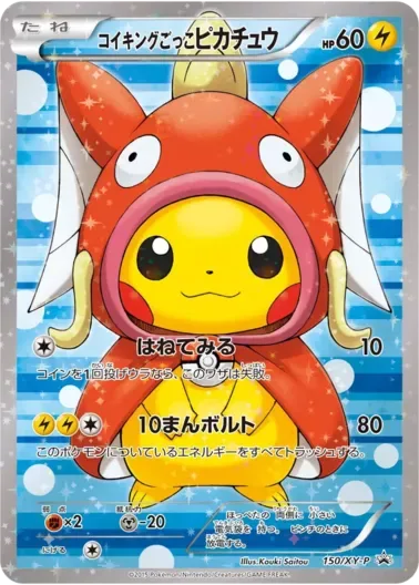 (PSA10)コイキングごっこピカチュウ｜ポケモンカードゲーム
