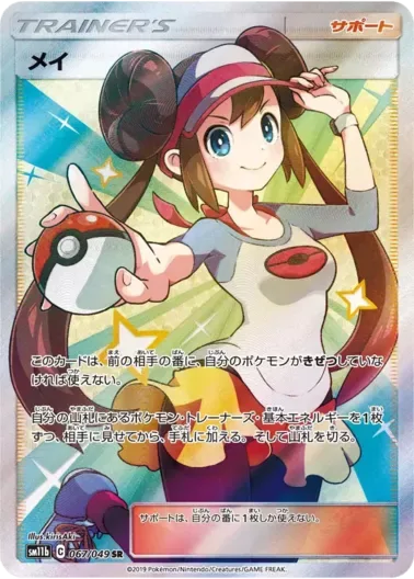 (PSA10)メイ｜ポケモンカードゲーム