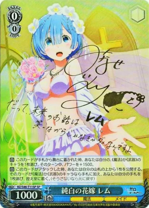 サイン付)純白の花嫁 レム｜ヴァイスシュヴァルツ