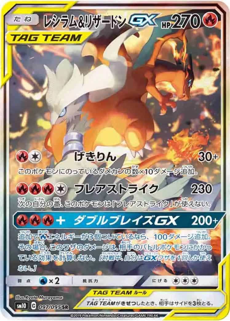 (PSA)レシラム&リザードンGX - SR (SM10 097/095)｜ポケモンカードゲーム