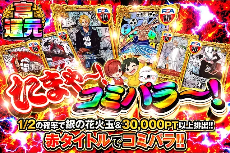 たまや〜!コミパラ~!｜DOPA!オリパ