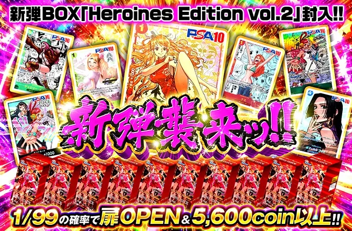 新弾BOX「Heroines Edition vol.2」封入!!新弾襲来ッ！！｜オリくじ