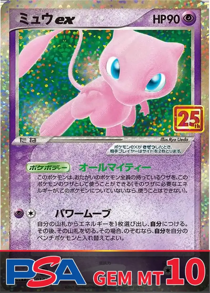 ミュウex(25th) PSA10｜ポケモンカードゲーム