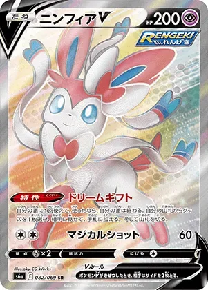 ニンフィアV-SR｜ポケモンカードゲーム