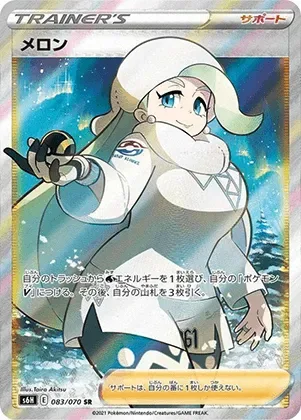 メロン-SR｜ポケモンカードゲーム